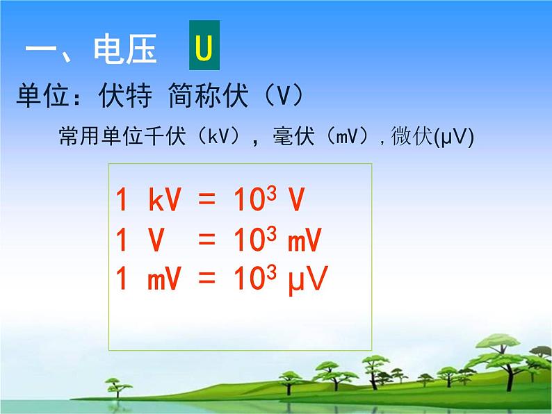 北师大版九年级全册物理  11.5 电压  课件07