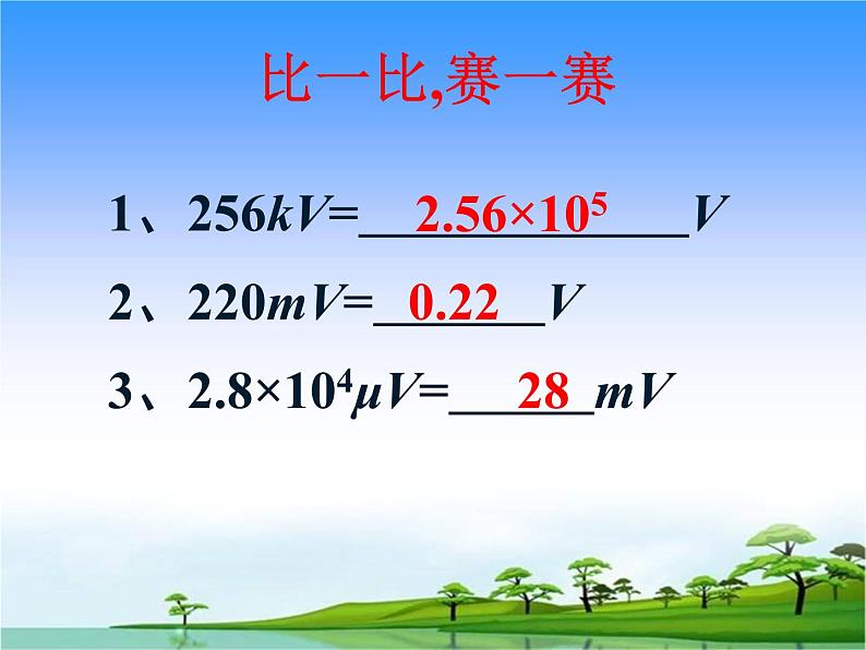 北师大版九年级全册物理  11.5 电压  课件08