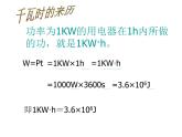 北师大版九年级全册物理  13.2 电功率  课件