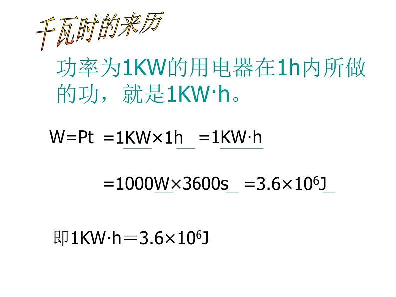 北师大版九年级全册物理  13.2 电功率  课件05
