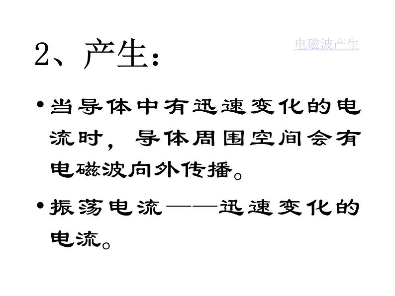 北师大版九年级全册物理  15.1 电磁波  课件08