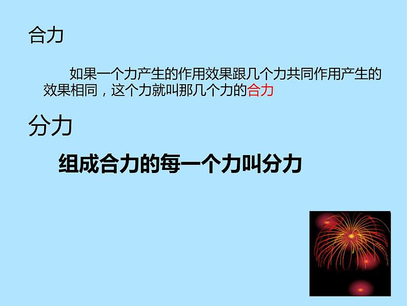 教科版八下物理  8.2 力的平衡 课件第3页