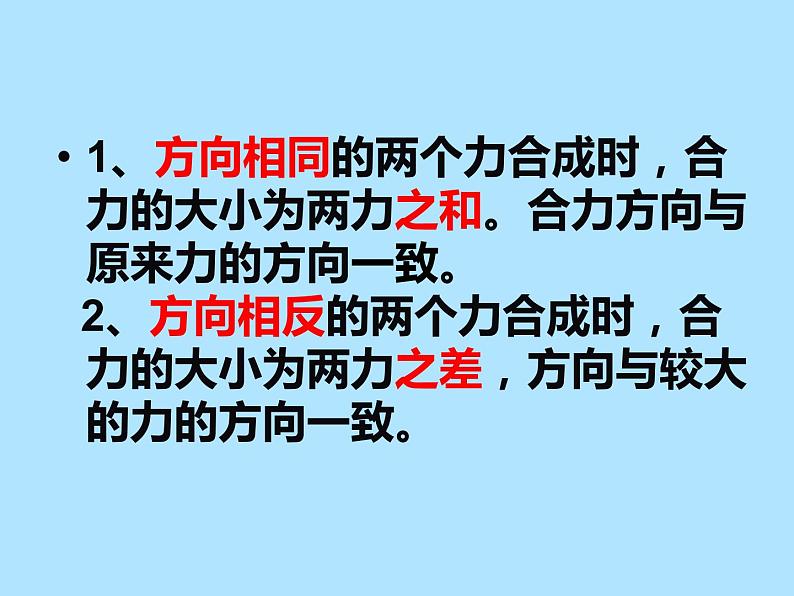 教科版八下物理  8.2 力的平衡 课件第6页