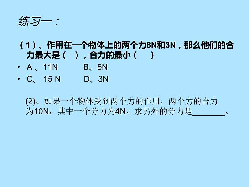 教科版八下物理  8.2 力的平衡 课件第7页