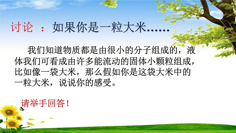 教科版八下物理  9.2 液体的压强 课件第4页