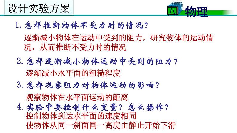 教科版八下物理  8.1 牛顿第一定律和惯性 课件05