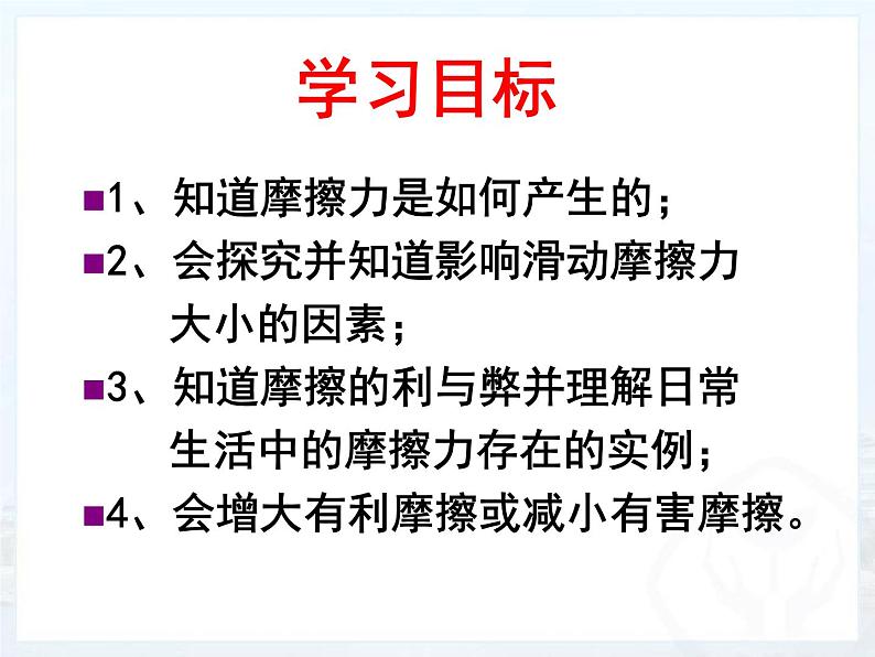 教科版八下物理  7.5 摩擦力 课件第3页