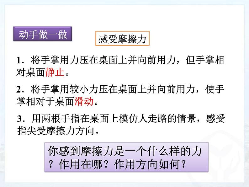 教科版八下物理  7.5 摩擦力 课件第4页