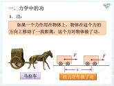 教科版八下物理  11.3 功 功率 课件