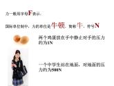 教科版八下物理  7.2 力的描述 课件