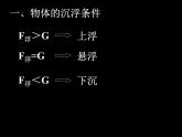 教科版八下物理  10.4 沉与浮 课件