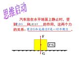 教科版八下物理  10.2 认识浮力 课件