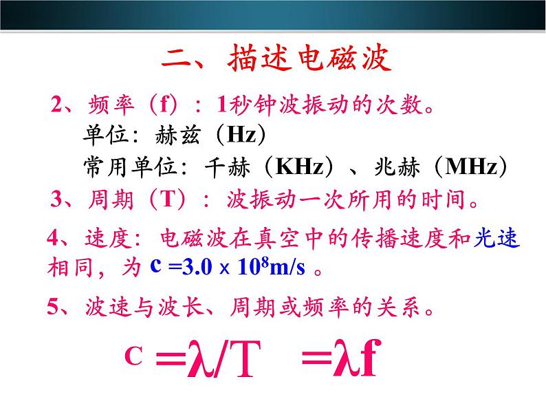 教科版九下物理  10.1 神奇的电磁波 课件08