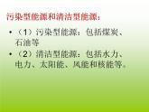 教科版九下物理  11.5 能源開發(fā)與可持續(xù)發(fā)展 課件