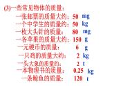 苏科版八下物理 6.1物体的质量  课件