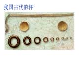 苏科版八下物理 6.1物体的质量  课件