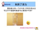 蘇科版八下物理 10.4浮力 課件