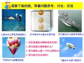 蘇科版八下物理 10.4浮力 課件