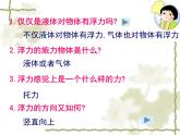 蘇科版八下物理 10.4浮力 課件