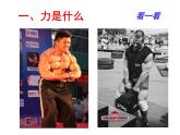 蘇科版八下物理 8.1力 彈力 課件