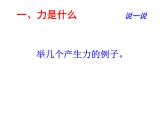 蘇科版八下物理 8.1力 彈力 課件