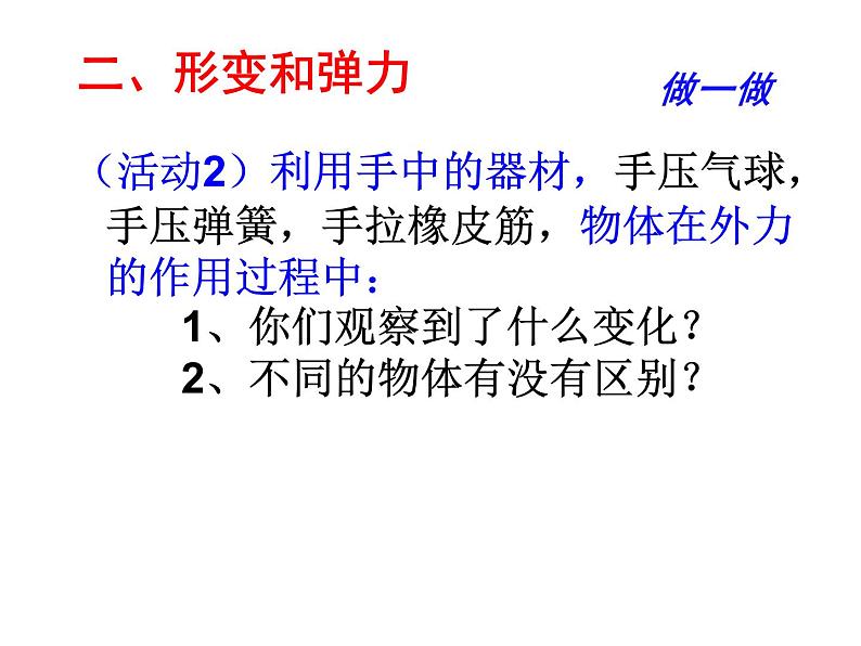 苏科版八下物理 8.1力 弹力 课件06