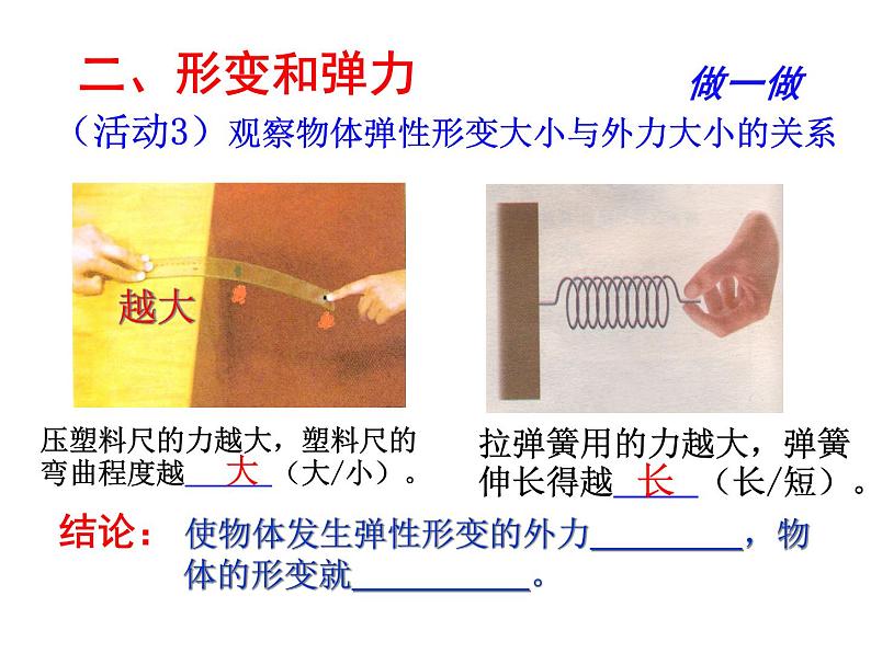 苏科版八下物理 8.1力 弹力 课件08