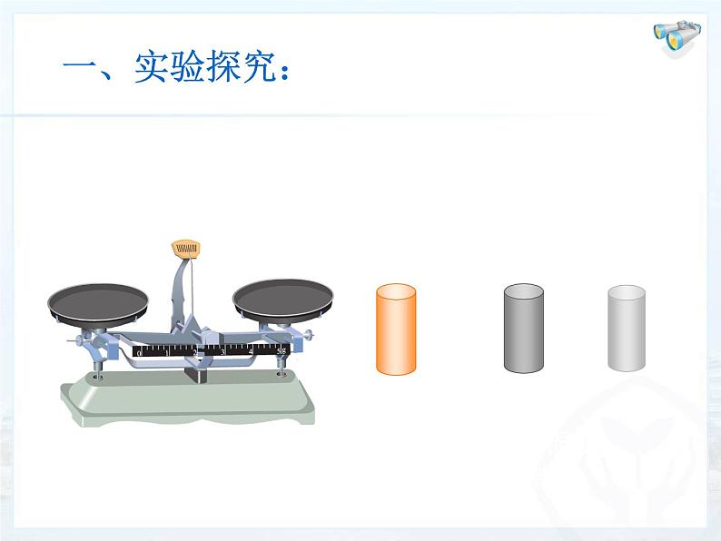 苏科版八下物理 6.3物质的密度 课件05