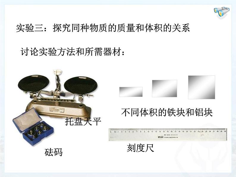 苏科版八下物理 6.3物质的密度 课件07