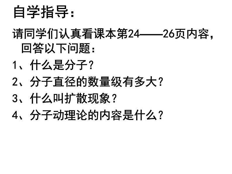 苏科版八下物理 7.1走进分子世界 课件第3页