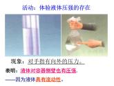 蘇科版八下物理 10.2液體的壓強(qiáng) 課件