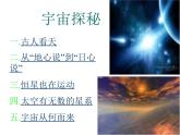 苏科版八下物理 7.4宇宙探秘 课件