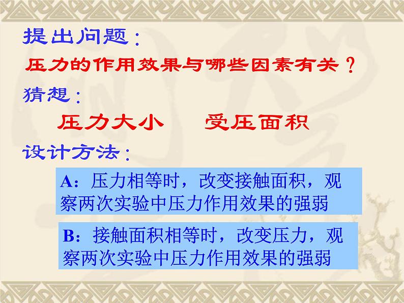 苏科版八下物理 10.1压强 课件第8页