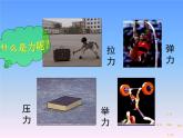 蘇科版八下物理 8.4力的作用是相互的 課件