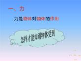 蘇科版八下物理 8.4力的作用是相互的 課件