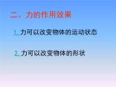 蘇科版八下物理 8.4力的作用是相互的 課件