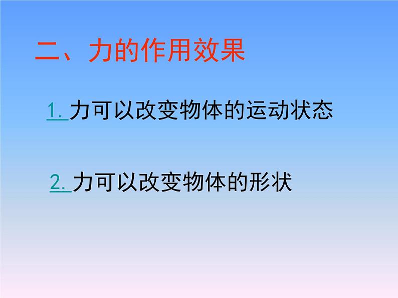 苏科版八下物理 8.4力的作用是相互的 课件第4页