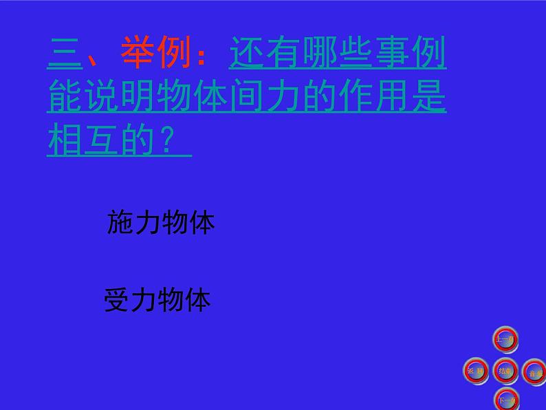 苏科版八下物理 8.4力的作用是相互的 课件第7页