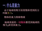 蘇科版八下物理 8.2重力 力的示意圖 課件