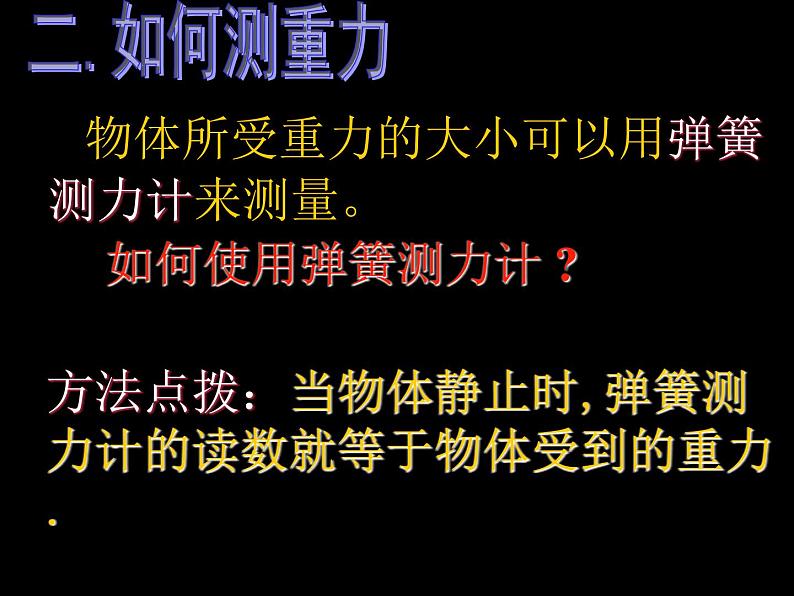 苏科版八下物理 8.2重力 力的示意图 课件04