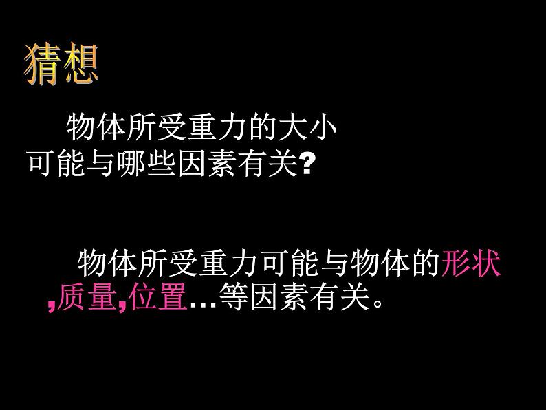 苏科版八下物理 8.2重力 力的示意图 课件06