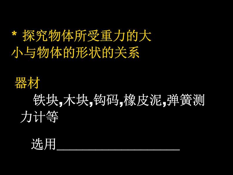 苏科版八下物理 8.2重力 力的示意图 课件07