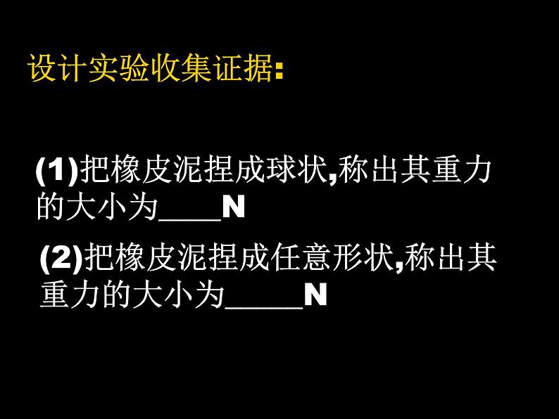 苏科版八下物理 8.2重力 力的示意图 课件08