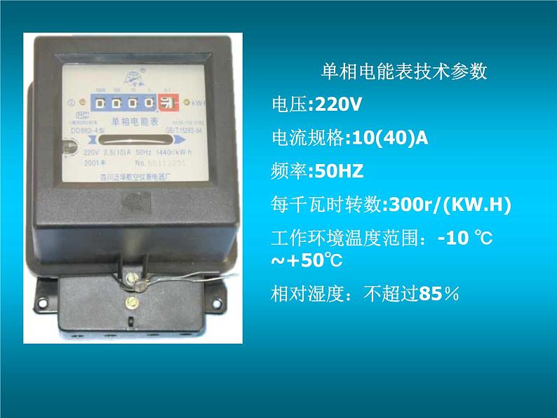 苏科版九下物理 15.1电能表与电功 课件05