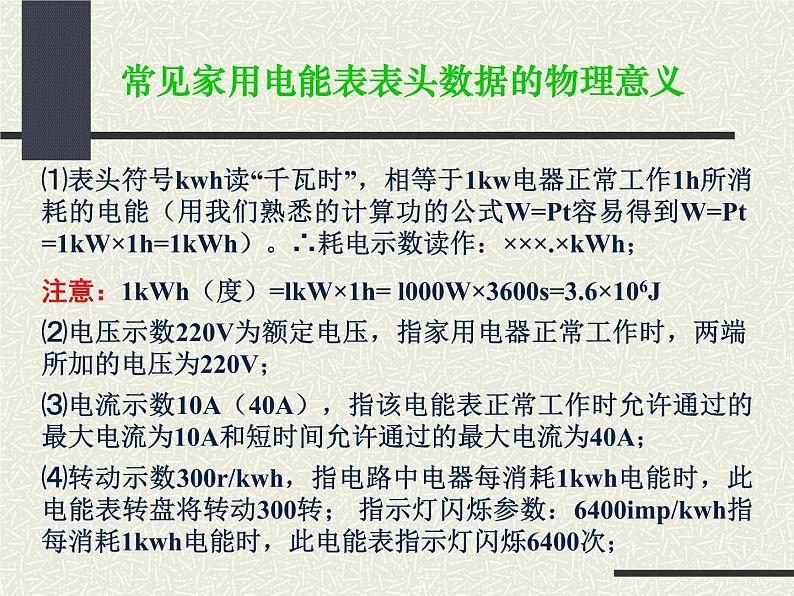 苏科版九下物理 15.1电能表与电功 课件07