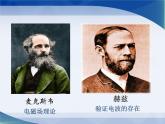 蘇科版九下物理 17.3現(xiàn)代通信 走進(jìn)信息時(shí)代  課件
