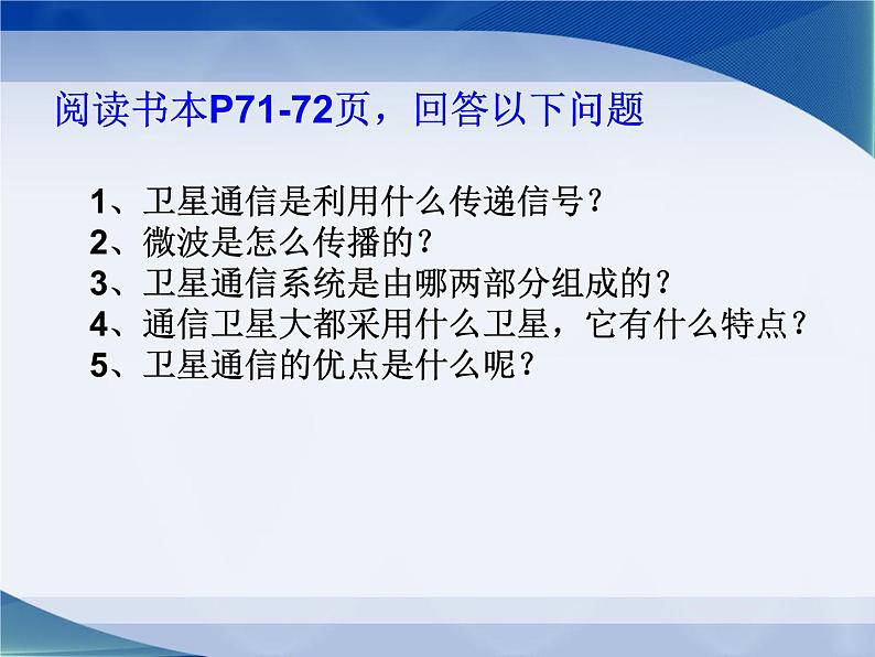 苏科版九下物理 17.3现代通信 走进信息时代  课件06