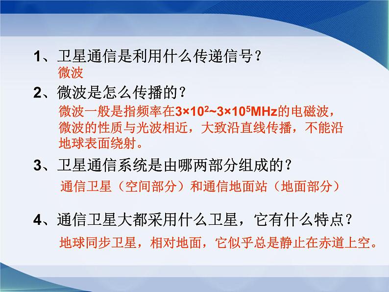 苏科版九下物理 17.3现代通信 走进信息时代  课件07