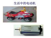 苏科版九下物理 16.3磁场对电流的作用电动机  课件