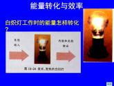 苏科版九下物理 18.5能源与可持续发展 课件